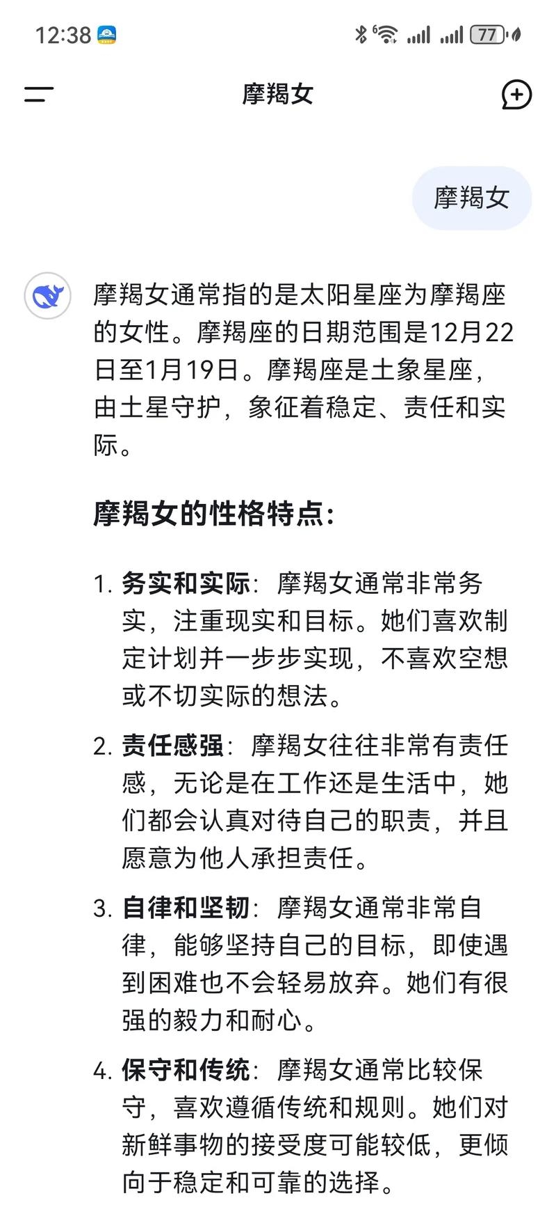 摩羯座女性性格解析，诚实固执，情感真实，侠义心肠与独立精神插图