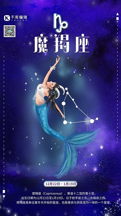 摩羯座日期范围，1月19日插图