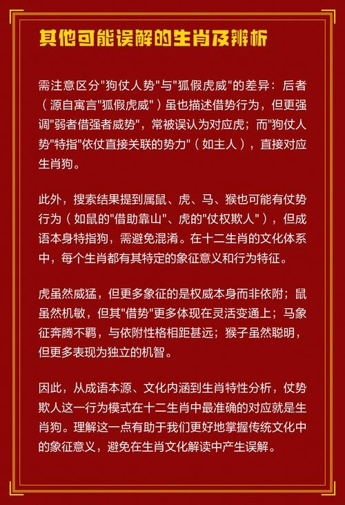 仗势欺人，狗生肖的误解插图