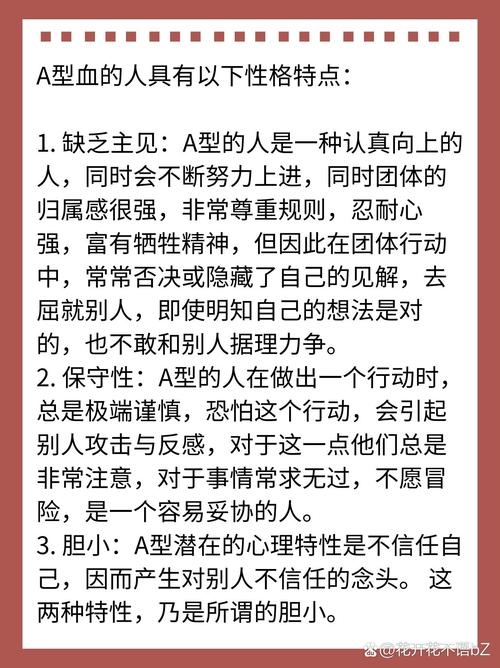 A型血人的性格与体质特征插图