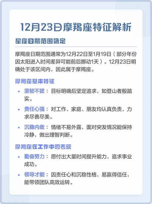 摩羯座日期详解,12月22日至次年一月中旬的星座特征解析插图 摩羯座日期详解,12月22日至次年一月中旬的星座特征解析插图