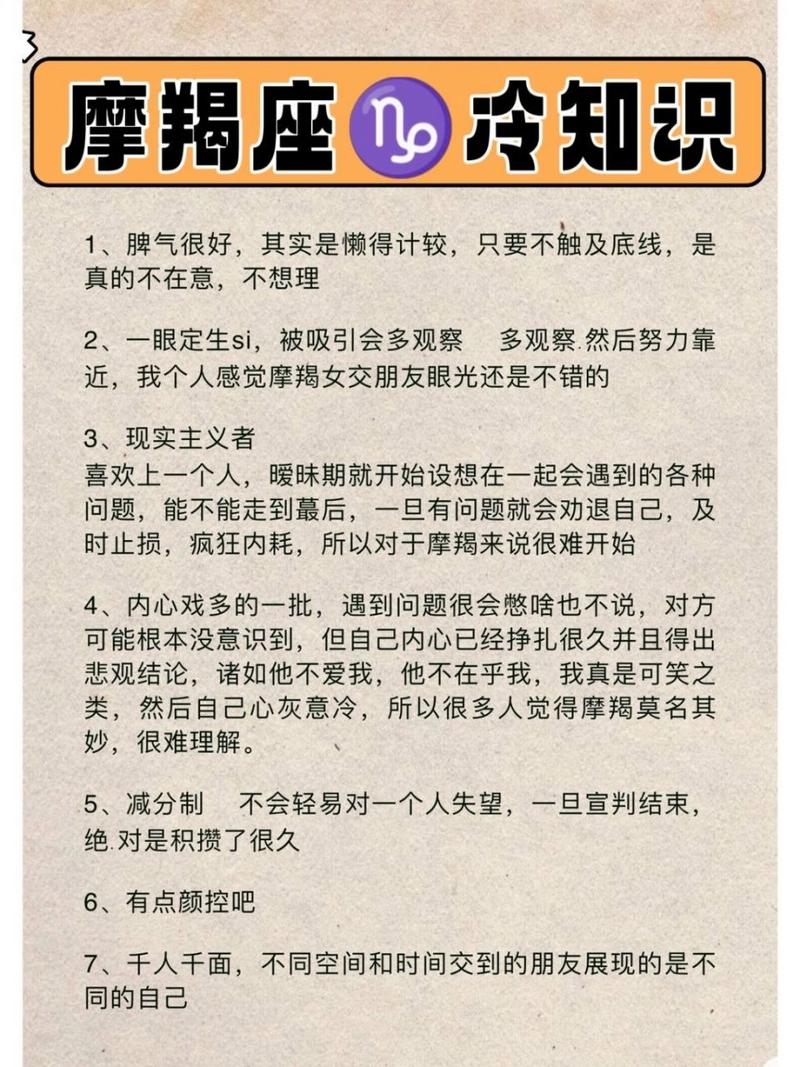 魔羯座三，实际敏锐与直接坚韧的特质探索插图