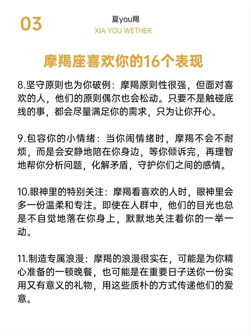 摩羯男深情表现，主动找话题、重视细节展现爱意，尊重并改变。偏爱成熟气质女，行动证明真心深如海。插图