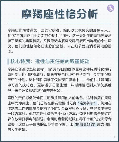 摩羯座特征解析，12月26日出生者的性格深度解读插图