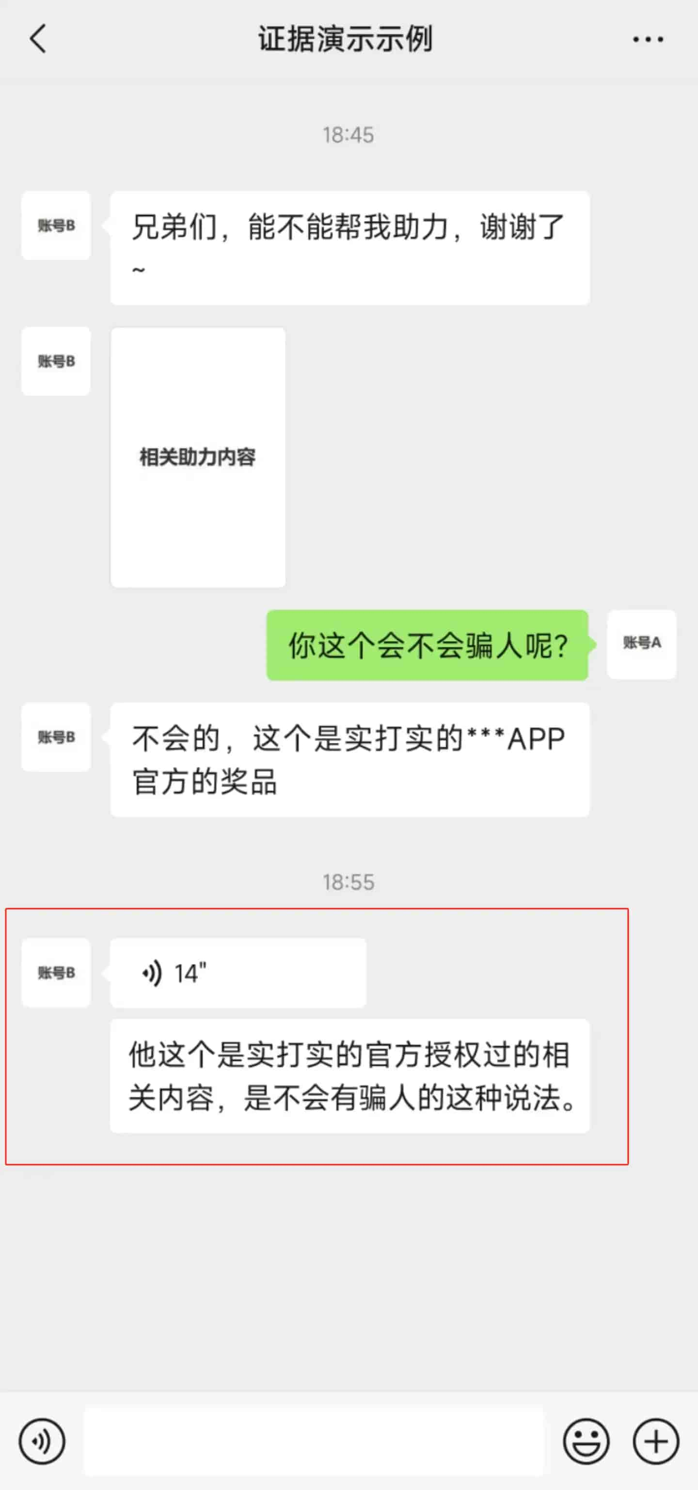 QQ聊天频繁判定标准插图
