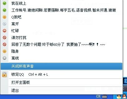 QQ聊天室关闭公告插图