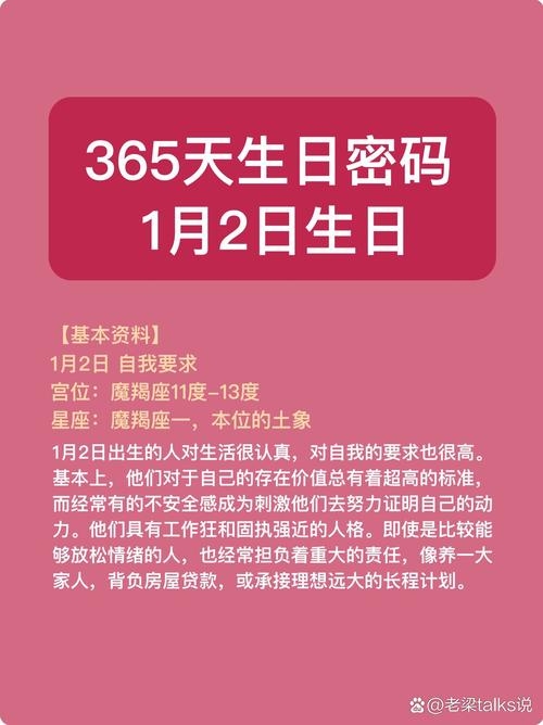 365天生日密码解析插图
