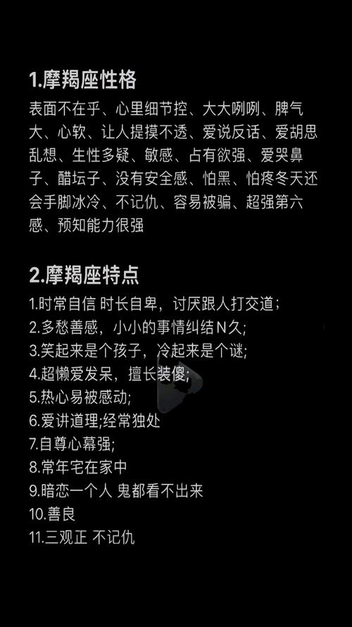 摩羯座特性解析，1月18日出生者的星座特质与性格，建议，摩羯坚韧不拔，理性务实显个性。插图