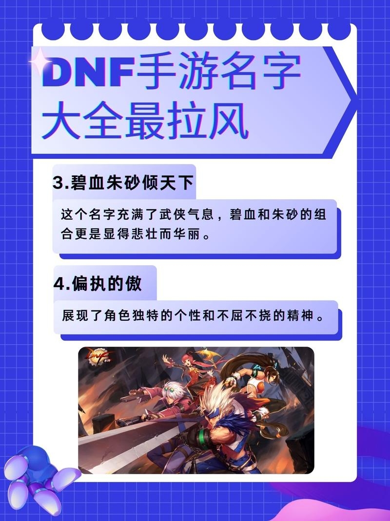 DNF网名精选插图 DNF网名精选插图