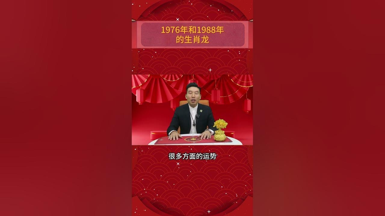 1988年属龙人的命理特征与幸运数字，土龙之命，吉祥数字解读插图