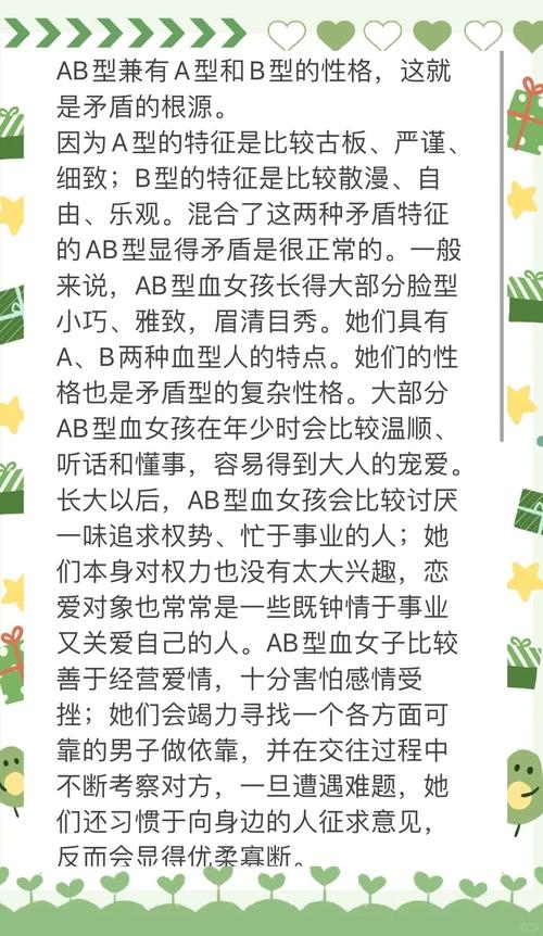 AB型血的人，性格特质与健康隐患，代表人物及爱情观插图