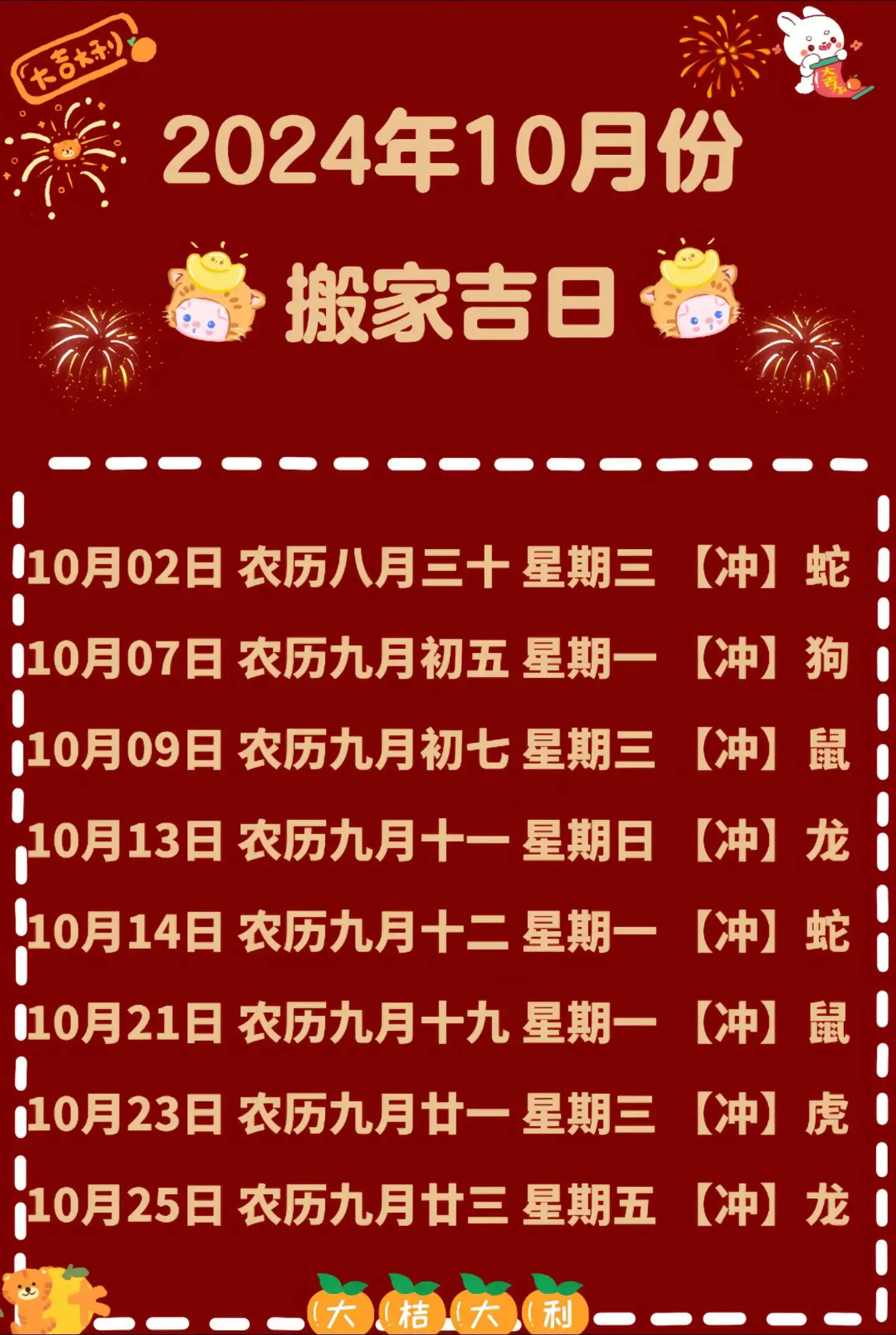 2024年9月入宅最旺日子推荐，九月乔迁吉日与最佳时机解析插图