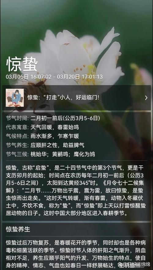 2023惊蛰时间表插图 2023惊蛰时间表插图