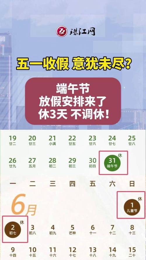 2017年端午节介绍与放假安排插图