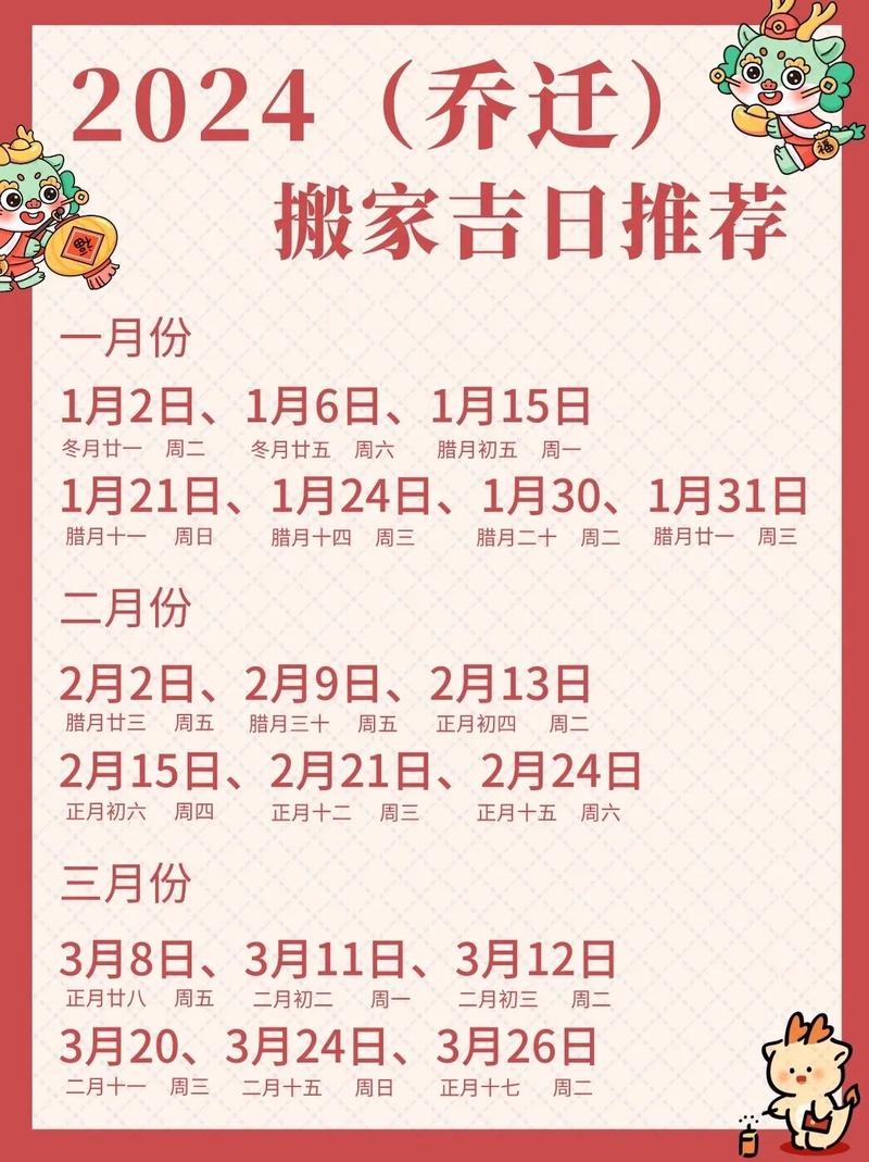 2024年1月搬家入宅黄道吉日一览表，精选乔迁日期插图