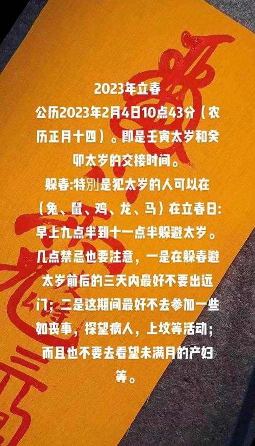 2023年立春躲春指南插图