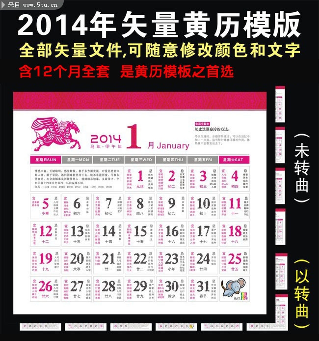 2014年农历属相查询及日历表解读插图