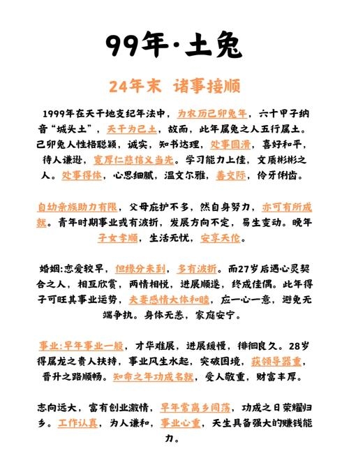 2023年属兔的五行命理解析。插图