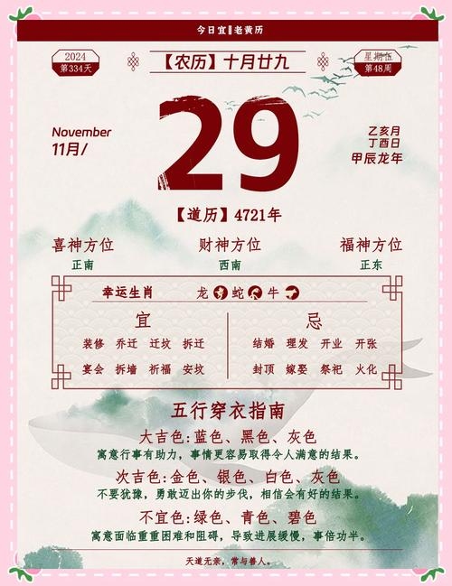 2024年11月黄道吉日一览表，结婚、出行等活动的最佳日期插图
