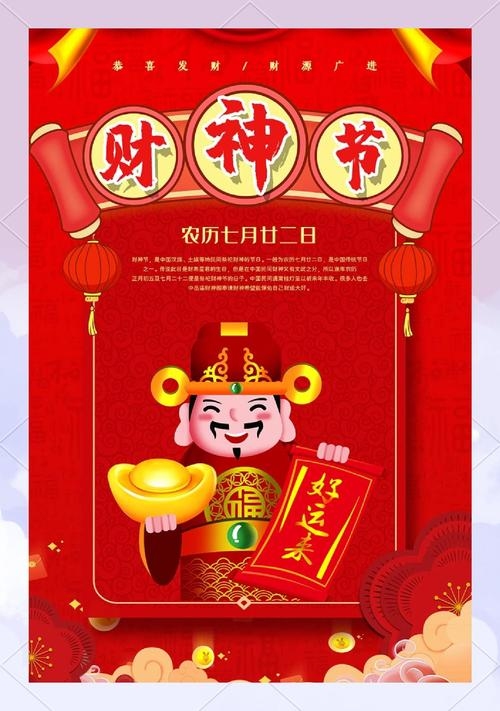 2023财神节主题标题，直接明了，突出了财神和节日，简洁而富有意义。插图