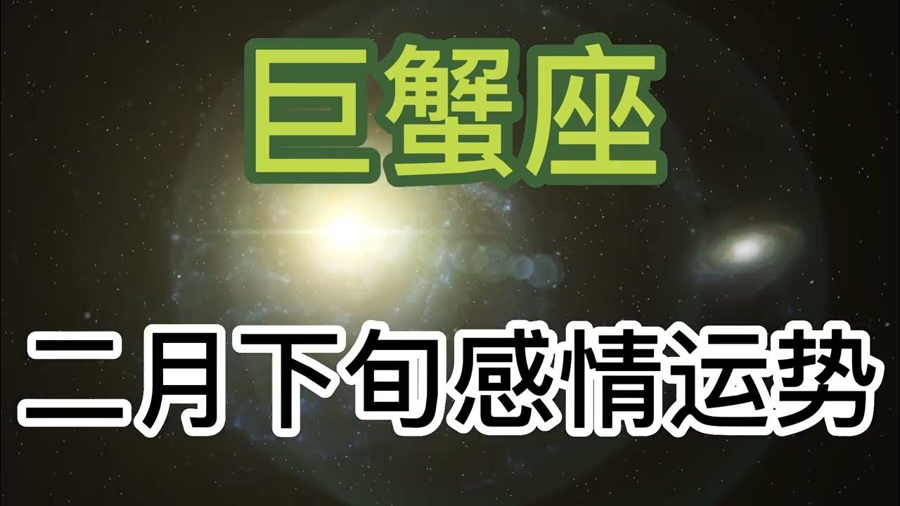 巨蟹座男人的内向特质与爱情表现，默默付出，深情流露在细节之中插图
