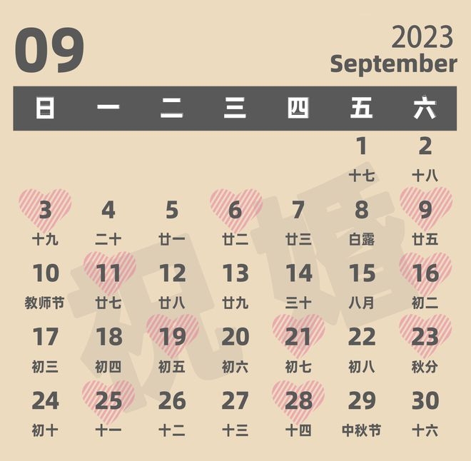 2023年8月最吉利日子一览，黄道吉日选择与详解，本文介绍了2023年农历八月的多个黄道吉日，包括适合搬家、结婚、开业等活动的日期。文章详细列出了不同日期的特点和使用场景，帮助读者选择合适的日子进行重要活动。此外，还提到了剖腹产的吉祥日，为读者提供更多参考。插图