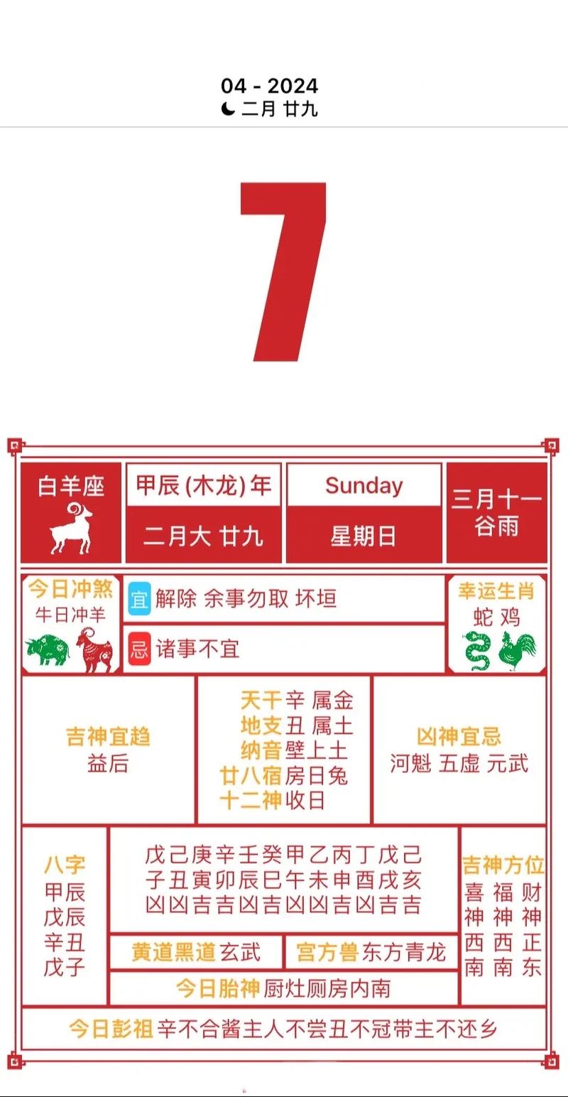 2024年7月黄历吉日插图