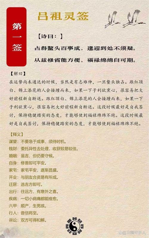 吕祖灵签的智慧解读插图