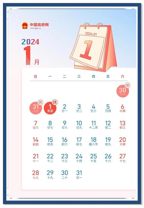 2024年日历放假安排标题，直接明了地概括了文章的主要内容，即提供关于2024年的日历及各个节假日的放假安排。插图
