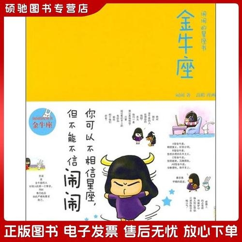 闹闹星座书，金牛座专属指南插图