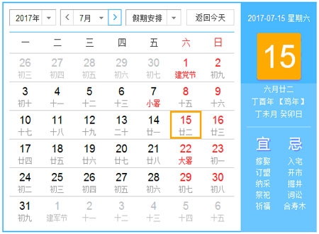 2017年农历与阳历对照表插图