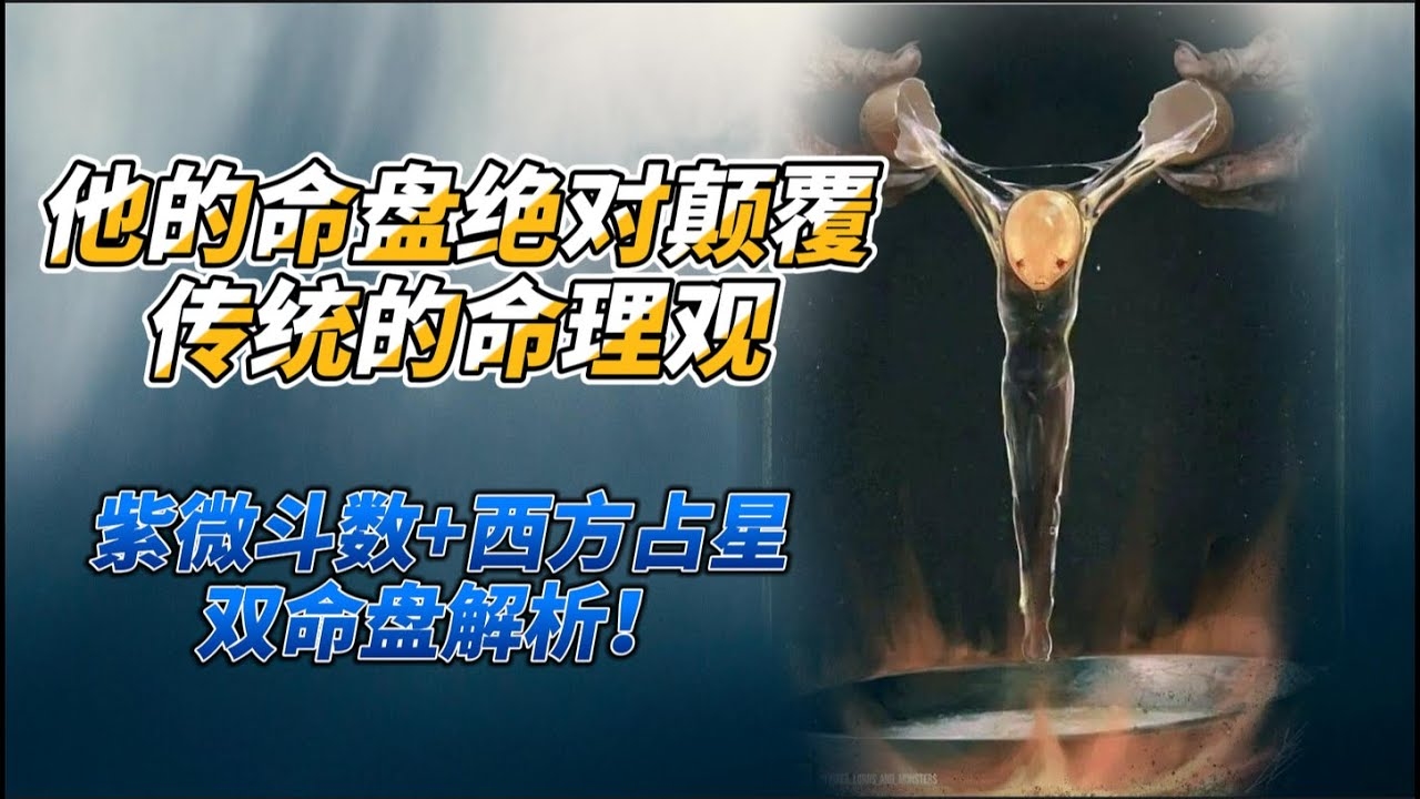 紫微星盘解析，命运之谜的钥匙插图