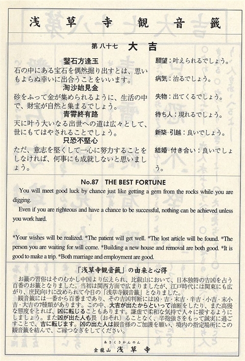 吕祖灵签第87签解读插图