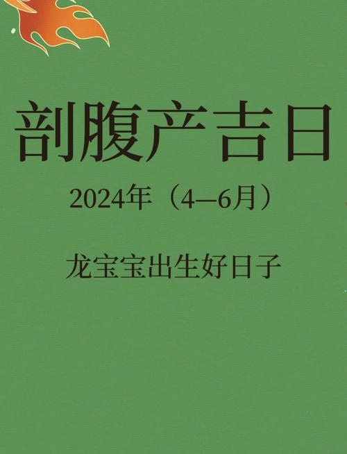 2022年十月吉日剖腹产插图