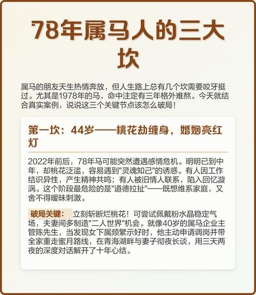 1978年属马人的命运与五行解析，火命之马，性格特质及运势详解插图
