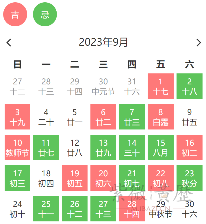 2023年日历黄道吉日表插图