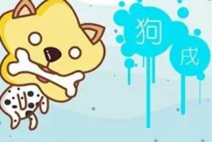 1982年属狗水命之年。插图