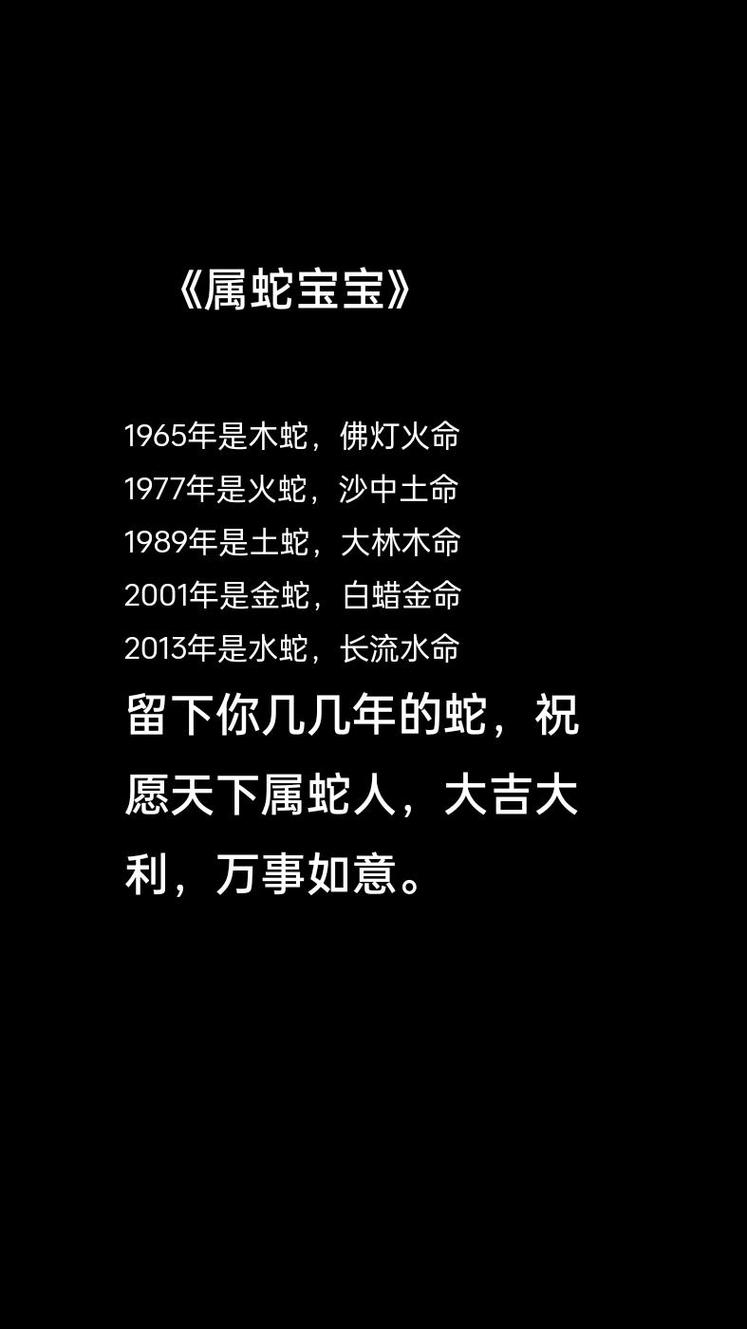 2013年属蛇，五行属水。插图