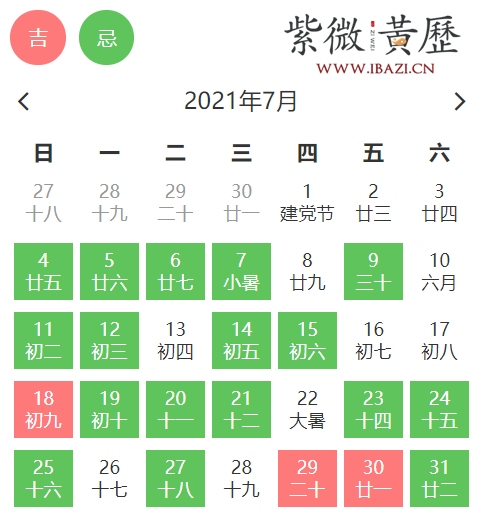 2021年7月搬家最佳吉日推荐，根据黄历和星宿分析，选择以下日期作为搬家的好日子，公历2021年7月初五、初八至十二等。这些天宜入宅移徙，有利于新居的吉祥与安宁。具体可结合个人生辰八字等因素综合考虑，以获得更好的效果。插图