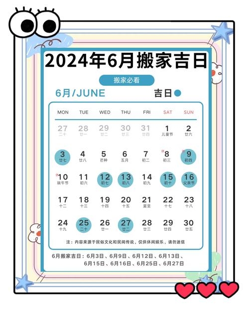 2021年6月黄道吉日一览表，结婚搬家的好日子推荐插图