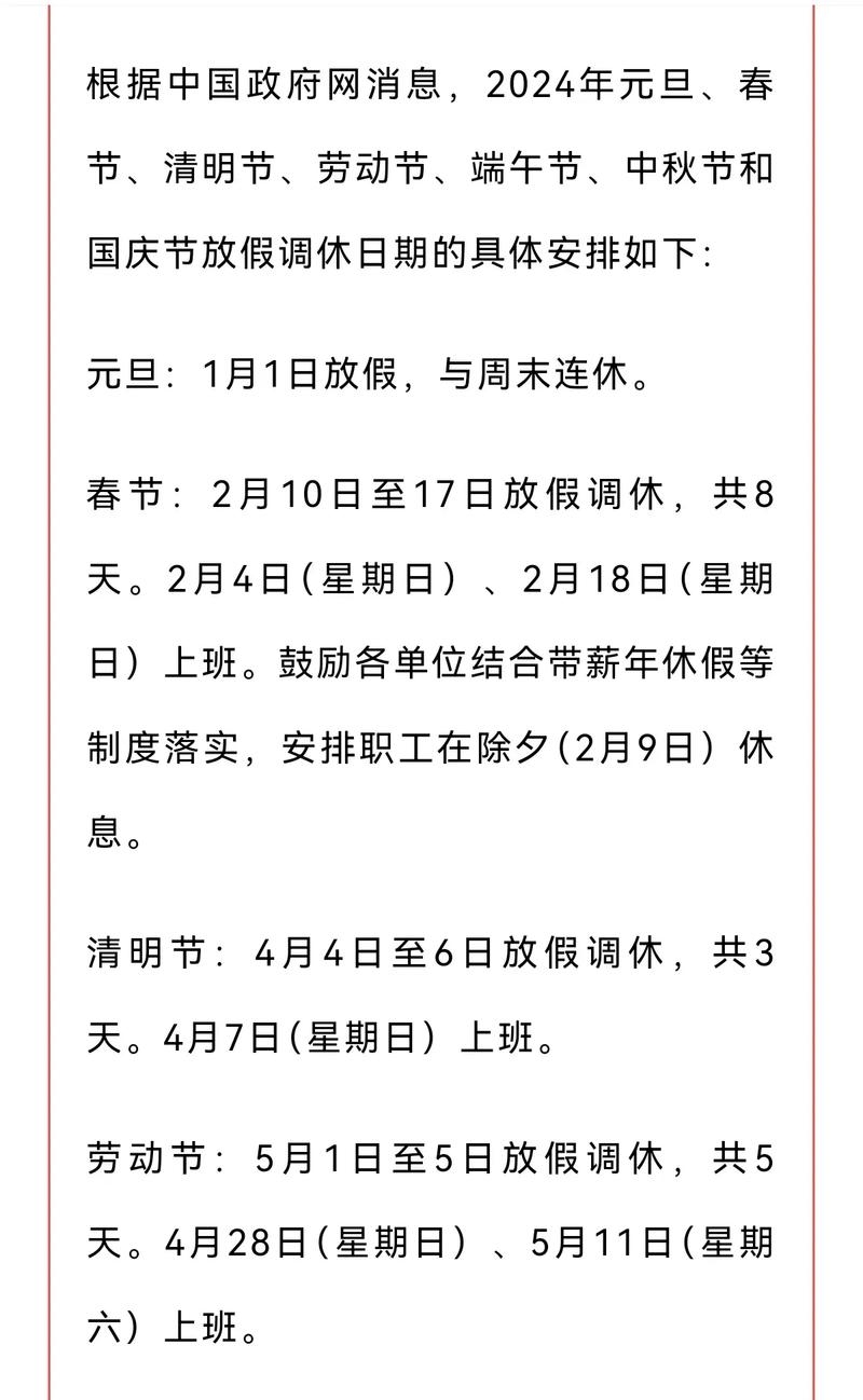 2021五一放假安排，单日三倍工资插图