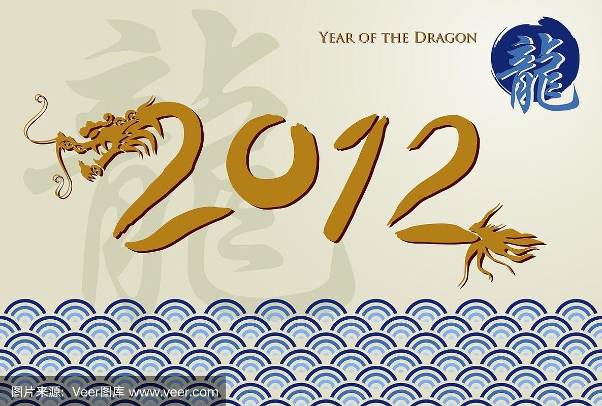 2012年，水龙之年插图