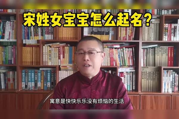 男宝宝宋姓起名大全插图