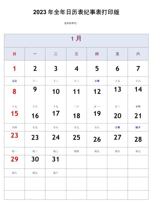 2023年节假日日历安排插图