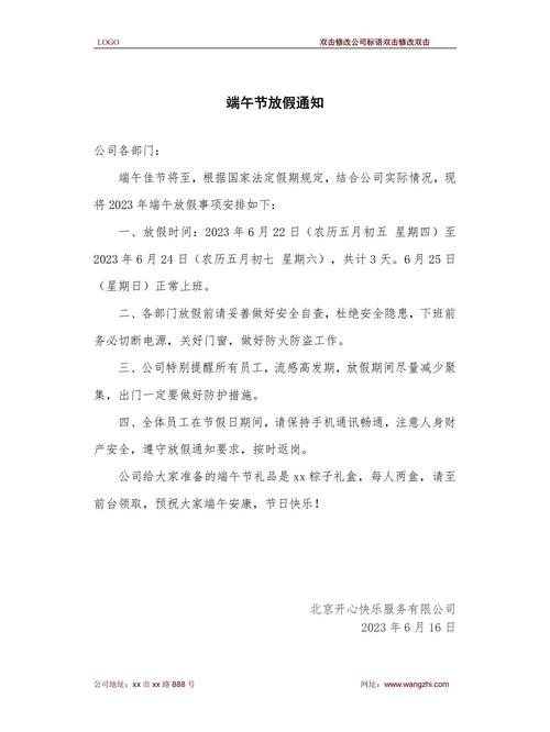 2023年端午节放假安排标题建议，2023端午法定假期及调休详解插图