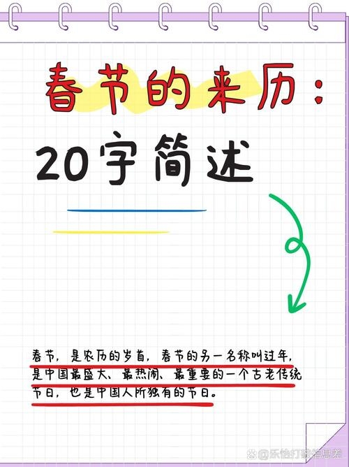 20-30字标题，春节日期 农历正月初一（阳历2月10日），春节是农历正月初一，公历二〇二四年二月十日至二十一日。插图