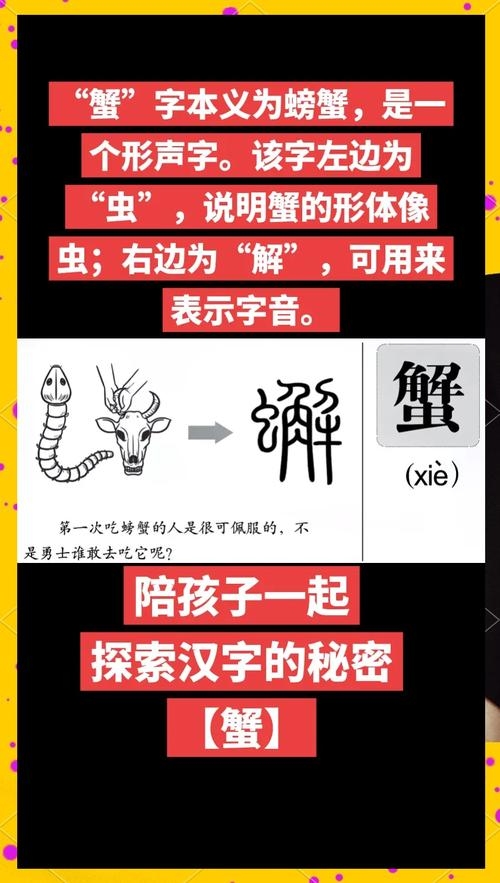 蟹姓探究，关于蟹字读音与姓氏起源，建议，蟹字的读音及姓氏来源探索。插图