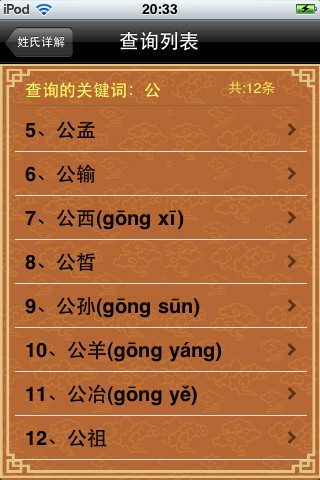 Barnett姓氏解析插图