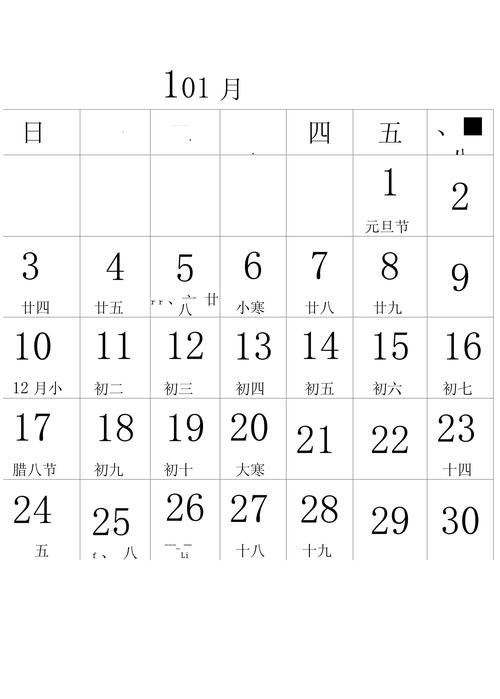 2016年农历日历指南插图