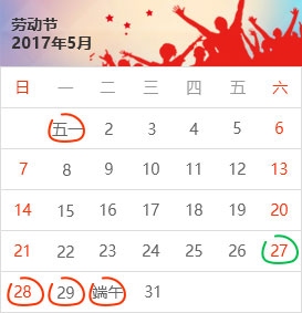 2017五一放假安排详解插图